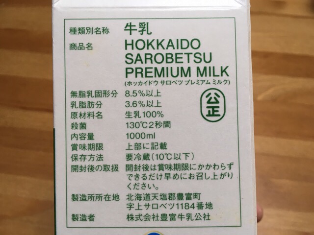 コストコの牛乳の品質表示